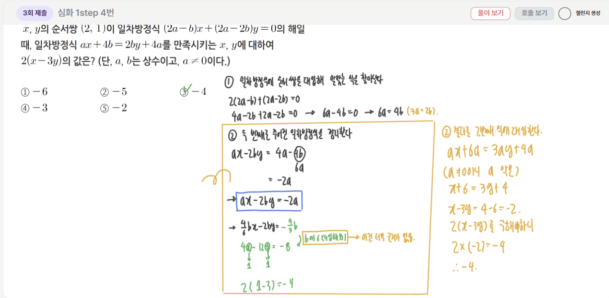 학생 본인 자가첨삭 — 손풀이에 녹색·노란펜으로 직접 점검하고 다시 풀어낸 실제 화면